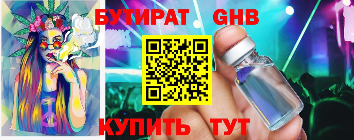 Бутират буратино  БУТИРАТ  Карпинск  Вход с VPN 
