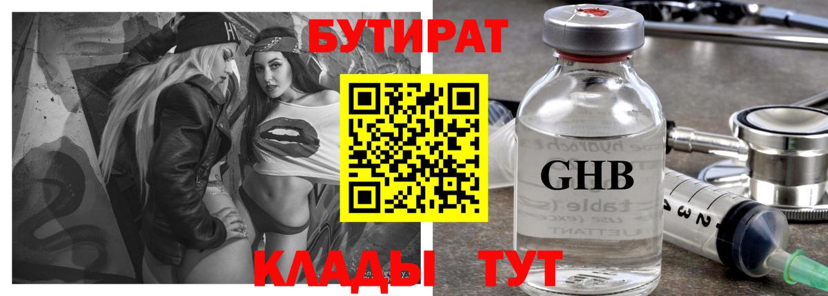 БУТИРАТ 99% Карпинск