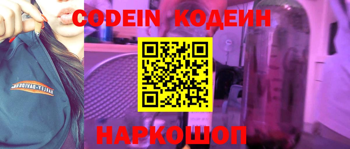 Карпинск  Кодеин напиток Lean (лин)  Вход с VPN 